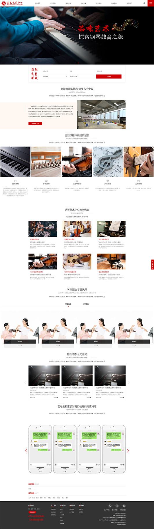 温州钢琴艺术培训公司响应式企业网站
